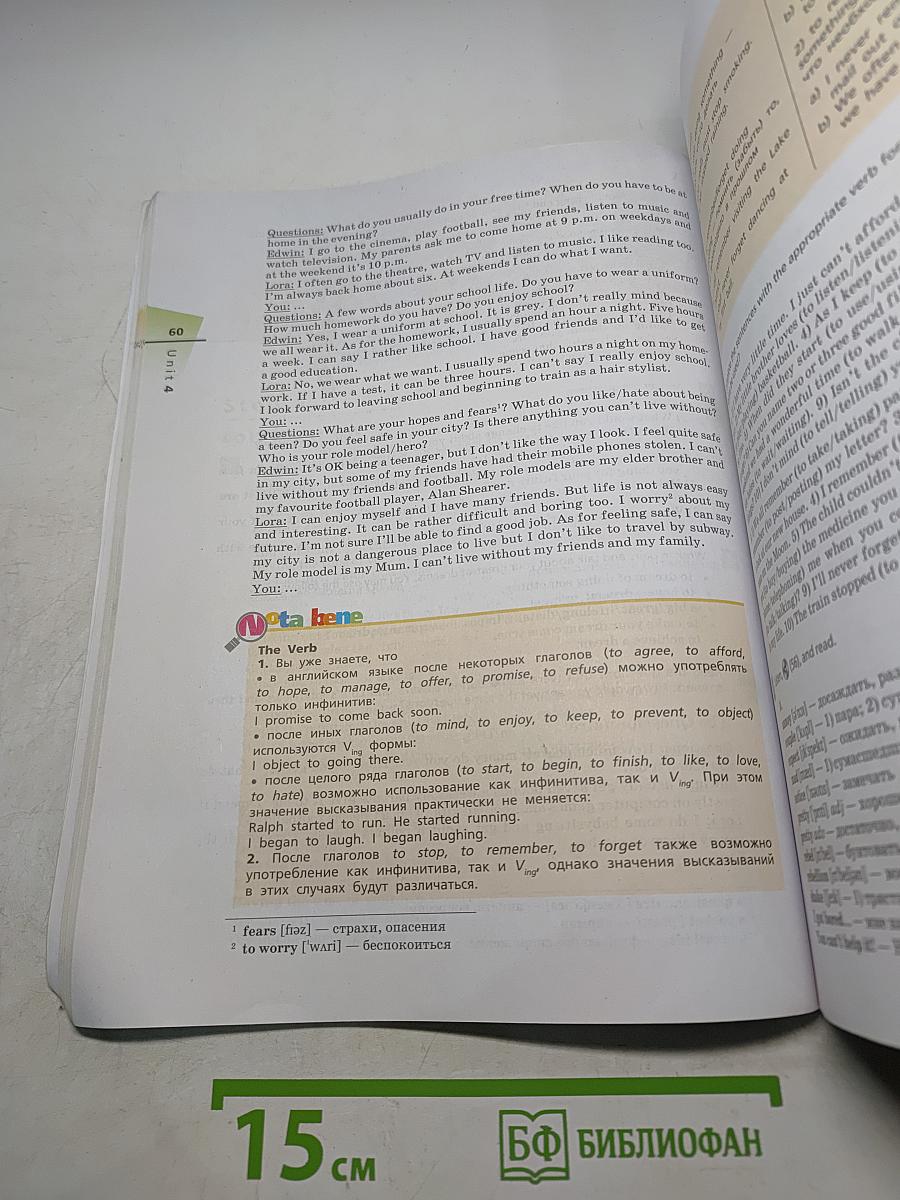 Английский язык. Rainbow English. Учебник. 9 класс. В двух частях. Часть 2