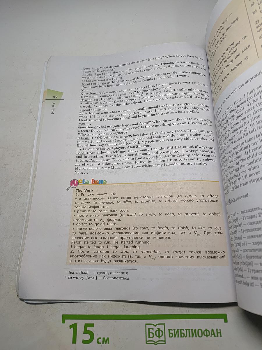 Английский язык. Rainbow English. Учебник. 9 класс. В двух частях. Часть 2