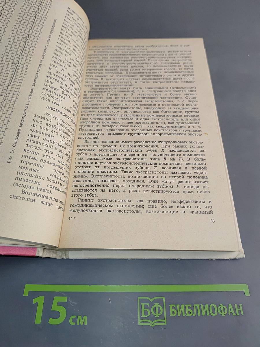 Практическая электрокардиография