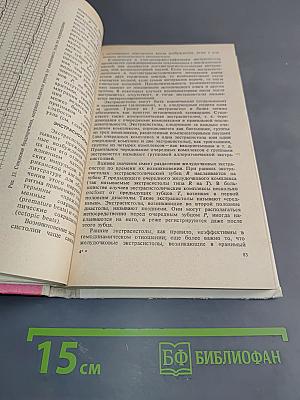 Практическая электрокардиография