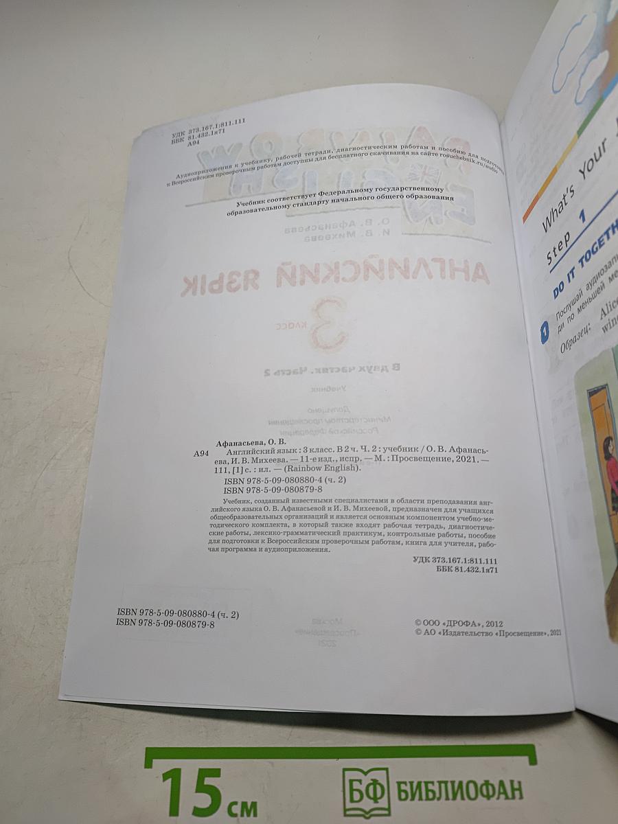 Английский язык. 3 класс. Часть 2