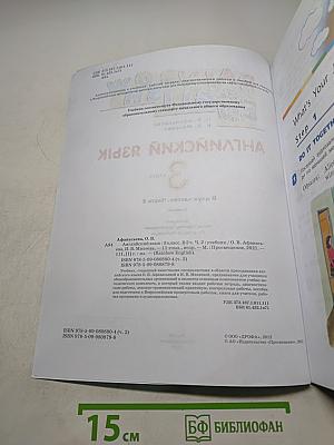 Английский язык. 3 класс. Часть 2