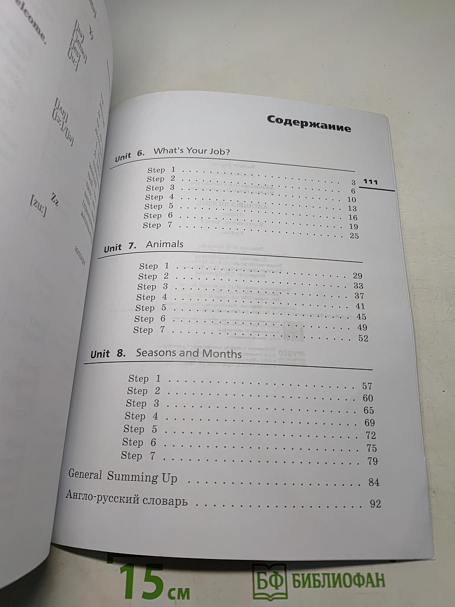 Английский язык. 3 класс. Часть 2