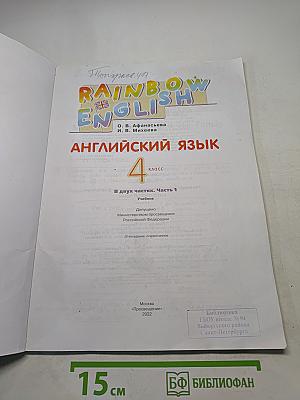 Английский язык. 4 класс. Часть 1