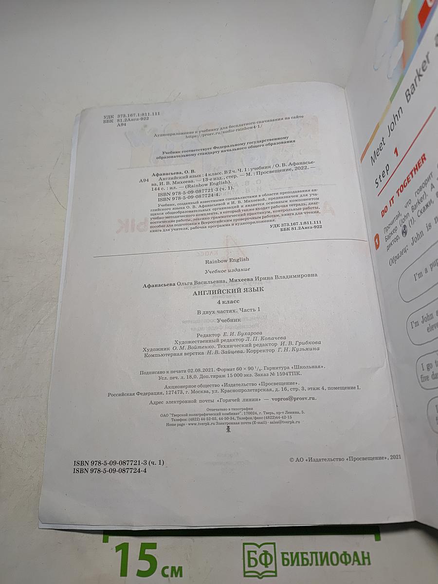 Английский язык. 4 класс. Часть 1