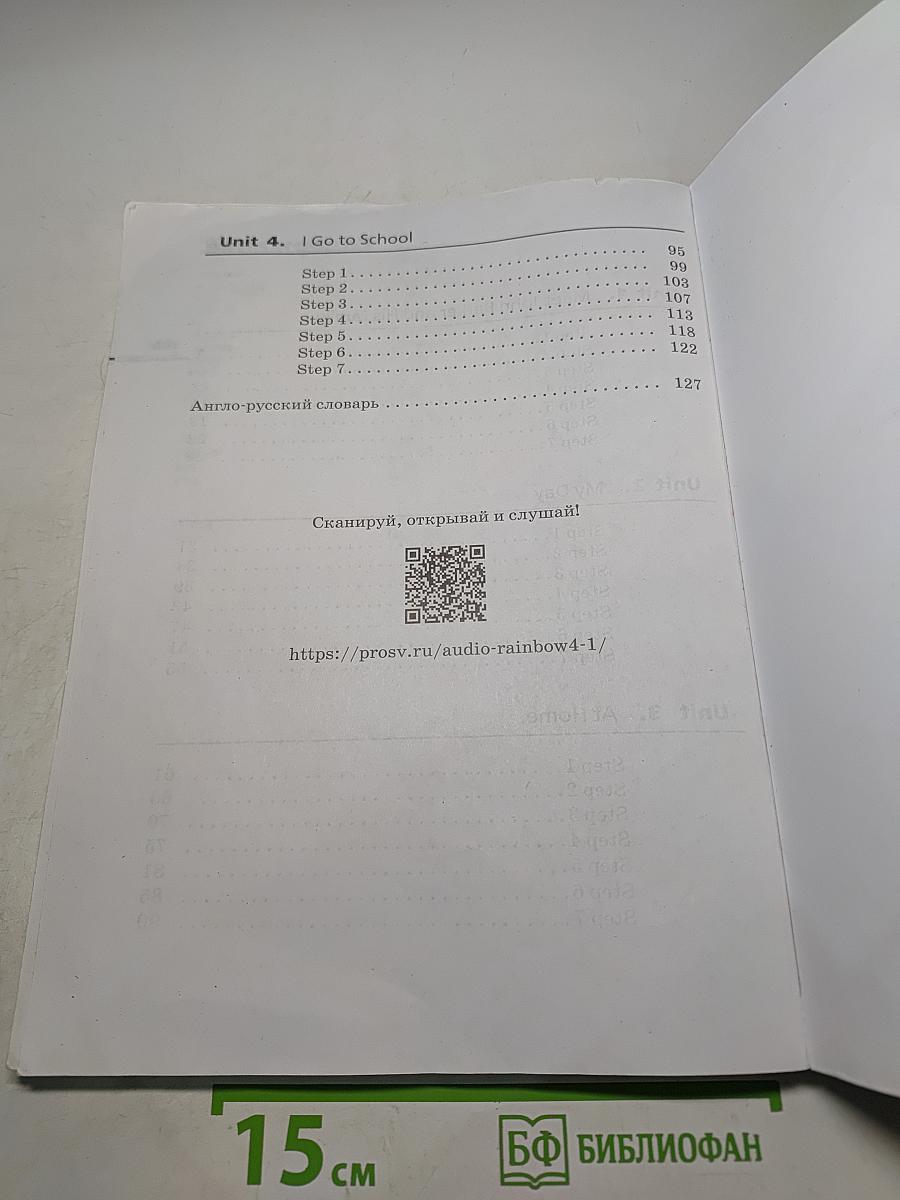 Английский язык. 4 класс. Часть 1
