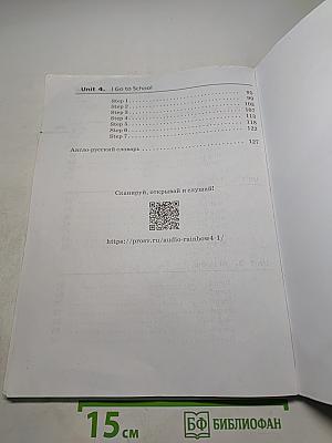 Английский язык. 4 класс. Часть 1