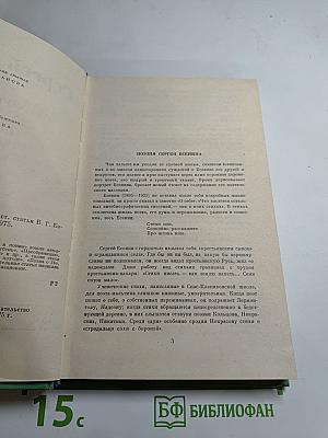 Сергей Есенин. Стихотворения и поэмы