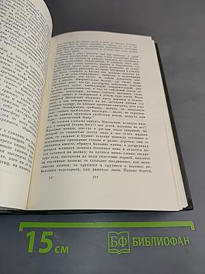 Собрание сочинений. Том девятый. Американские заметки. Картины Италии
