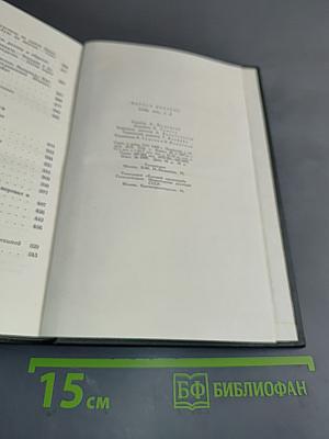 Собрание сочинений. Том девятый. Американские заметки. Картины Италии