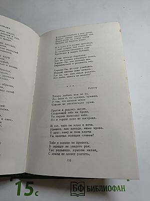 Сергей Есенин. Стихотворения и поэмы