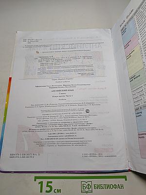 Английский язык. Rainbow English. 7 класс. Часть 1