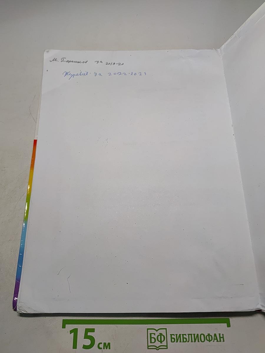 Английский язык. Rainbow English. 7 класс. Часть 1