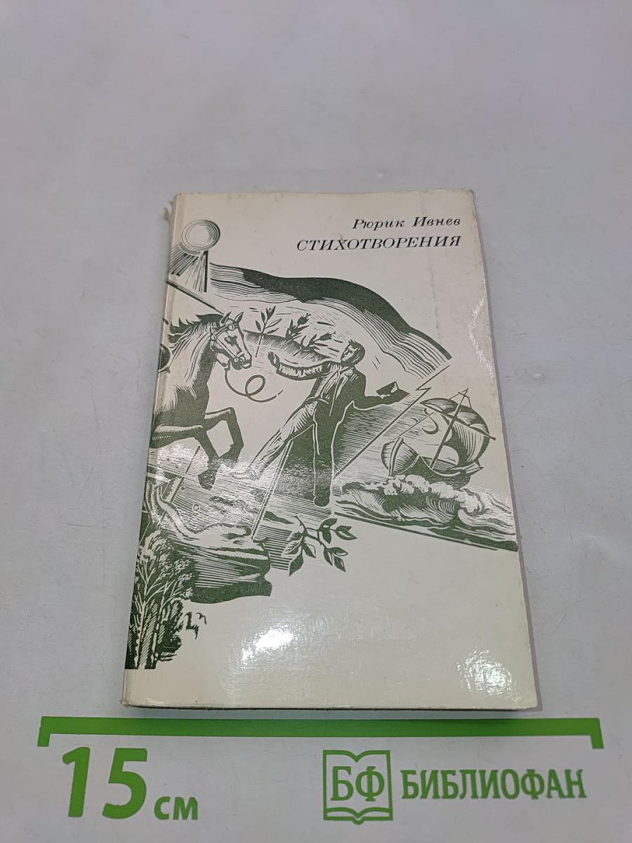 Стихотворения
