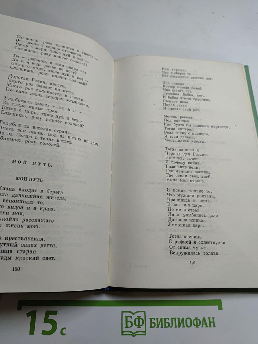 Сергей Есенин. Стихотворения и поэмы