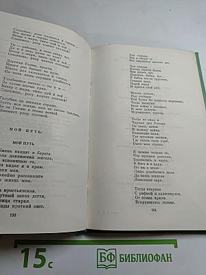 Сергей Есенин. Стихотворения и поэмы