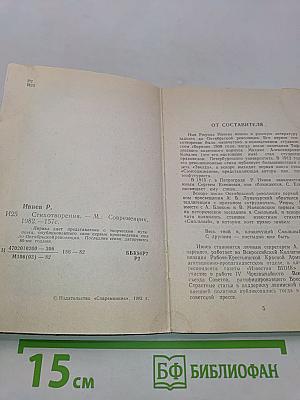 Стихотворения