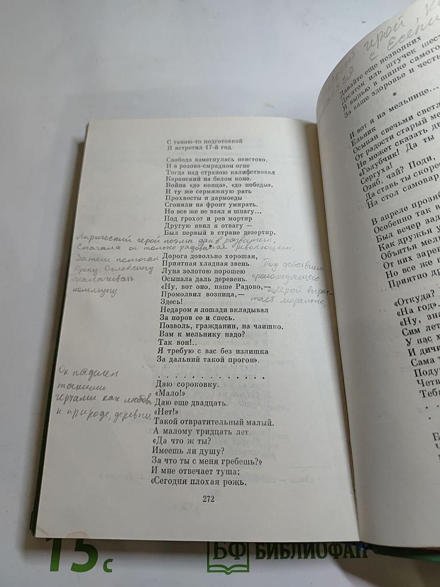 Сергей Есенин. Стихотворения и поэмы