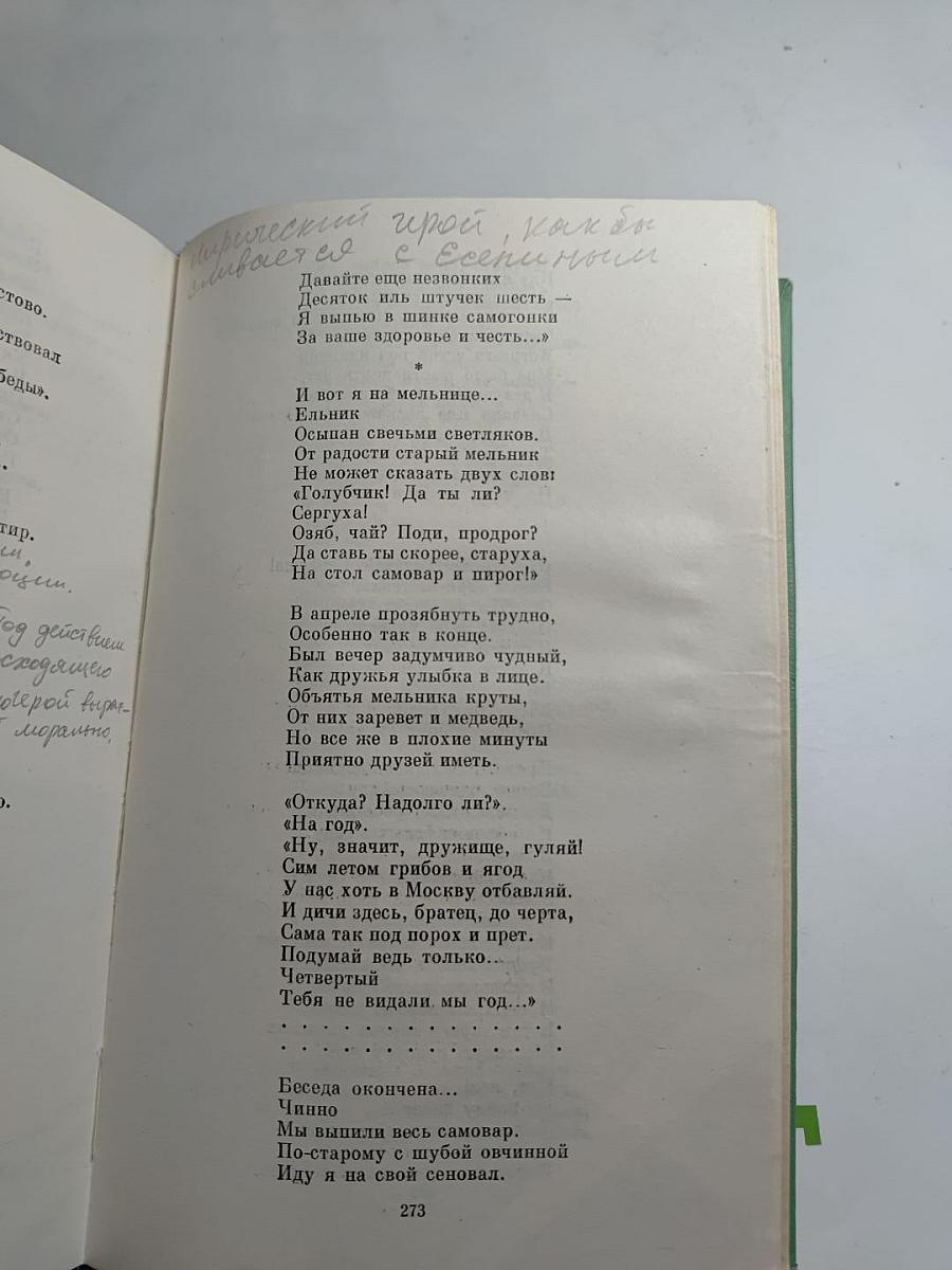 Сергей Есенин. Стихотворения и поэмы