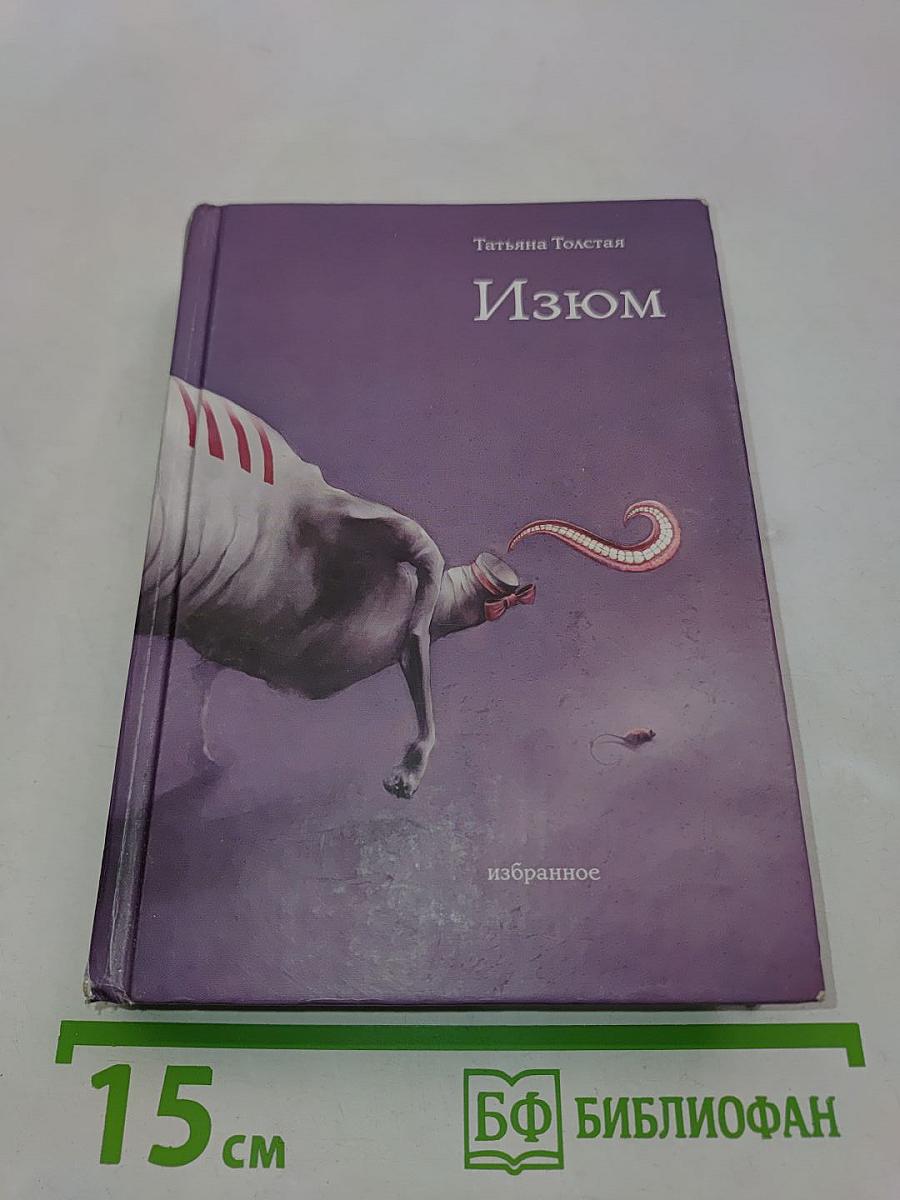 Изюм