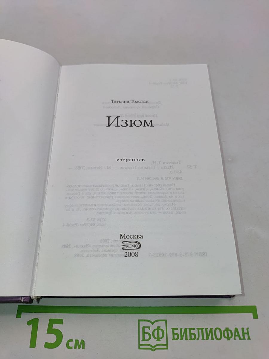 Изюм