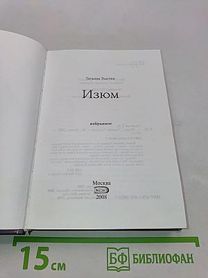 Изюм