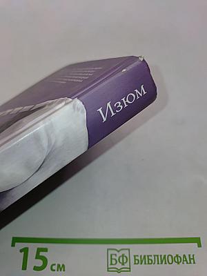 Изюм