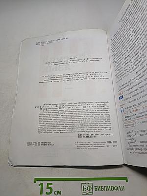 Русский язык 6 класс. Учебник для общеобразовательных организаций. В двух частях. Часть 2