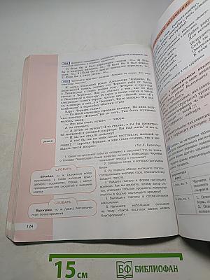 Русский язык 6 класс. Учебник для общеобразовательных организаций. В двух частях. Часть 2