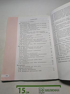 Русский язык 6 класс. Учебник для общеобразовательных организаций. В двух частях. Часть 2