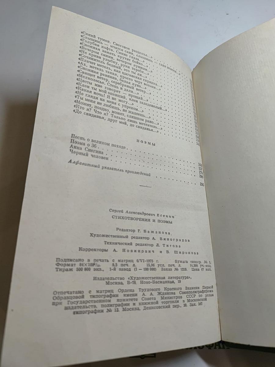 Сергей Есенин. Стихотворения и поэмы