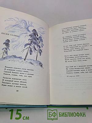 Янка Купала. Стихотворения и поэмы