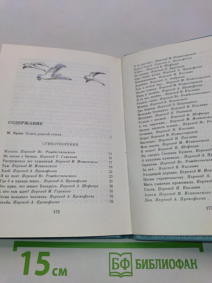 Янка Купала. Стихотворения и поэмы