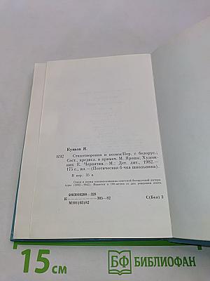 Янка Купала. Стихотворения и поэмы