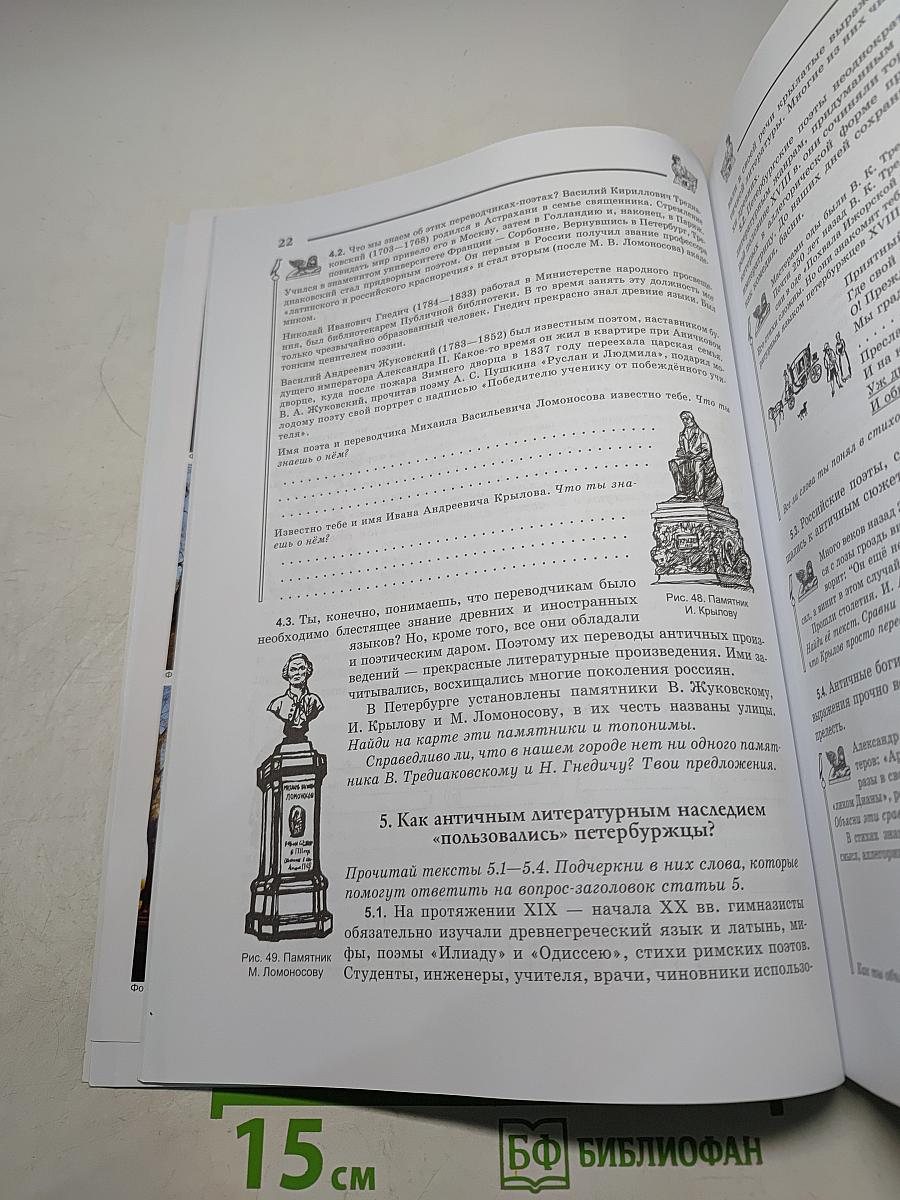 Краеведение. Санкт-Петербург — город-музей. Петербургская тетрадь. Часть 2