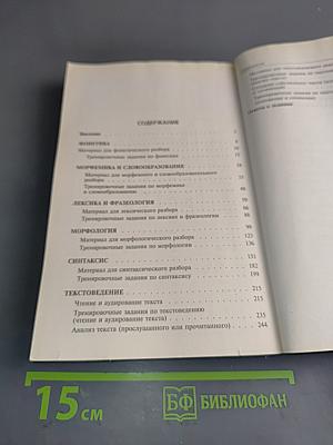 ГИА 2010. Русский язык. Сборник заданий. 9 класс