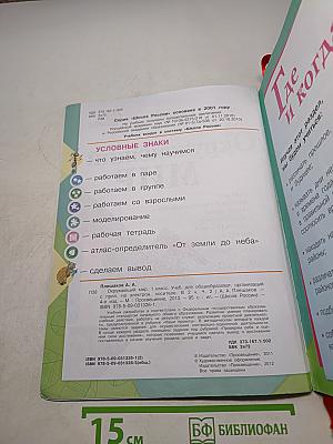 Окружающий мир. 1 класс. Часть 2