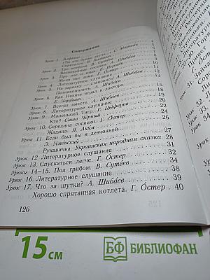 Букварь 1 класс Часть вторая