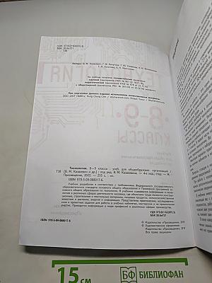 Технология. 8-9 классы