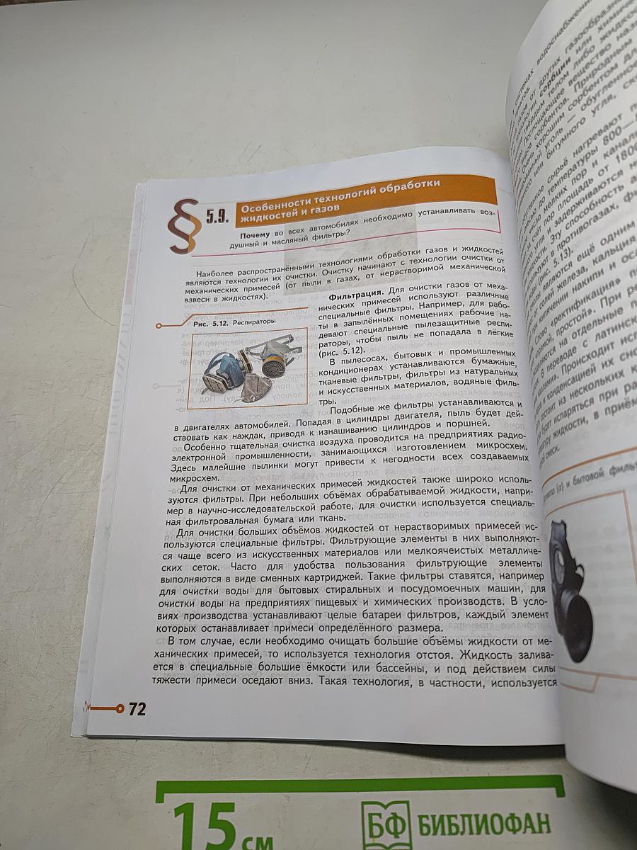 Технология. 8-9 классы