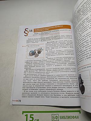Технология. 8-9 классы
