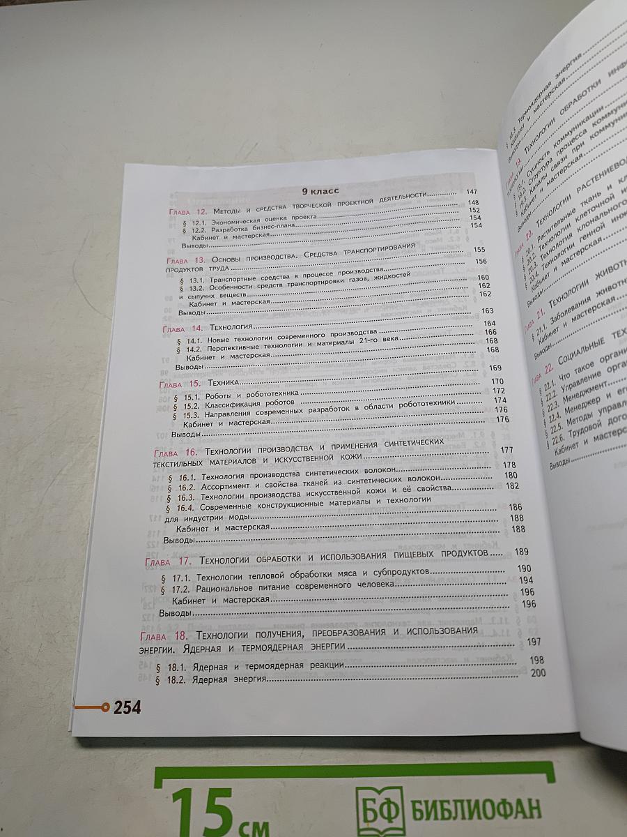 Технология. 8-9 классы