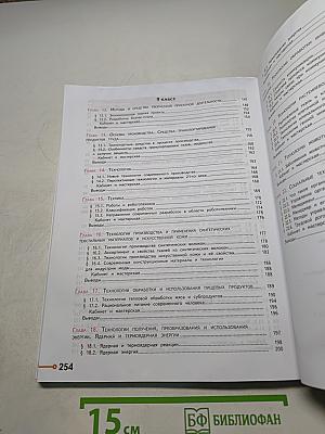 Технология. 8-9 классы