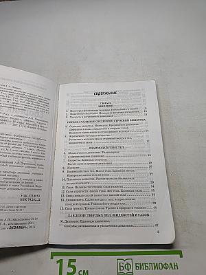 Сборник задач по физике. 7-9 классы