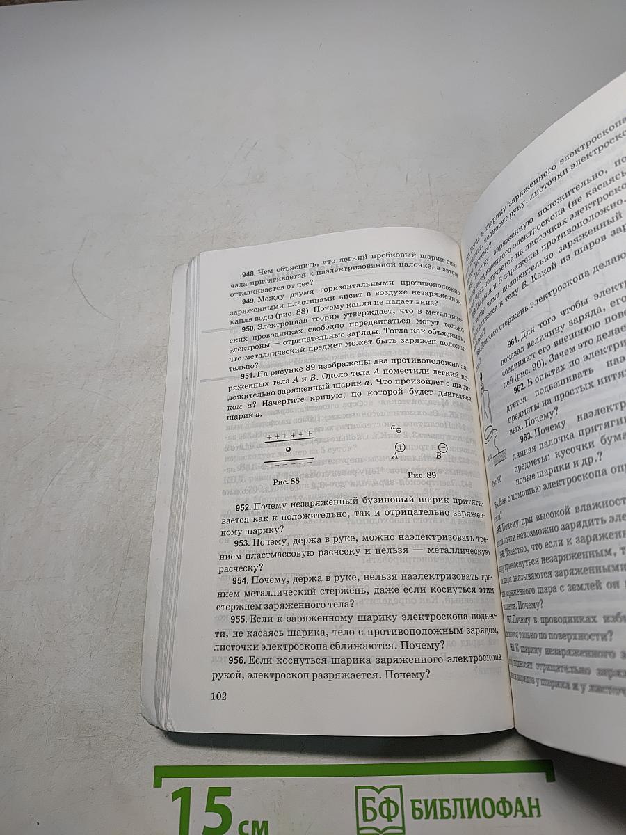 Сборник задач по физике. 7-9 классы