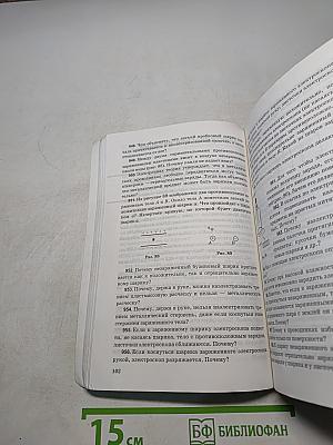 Сборник задач по физике. 7-9 классы
