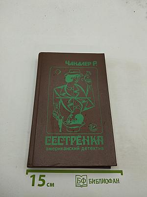 Сестренка. Убийство в дождь. Повести.