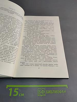 Собрание сочинений. Том четвертый. Приключения Оливера Твиста