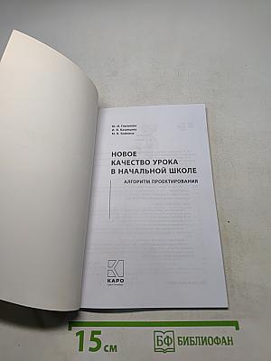 Новое качество урока в начальной школе. Алгоритм проектирования