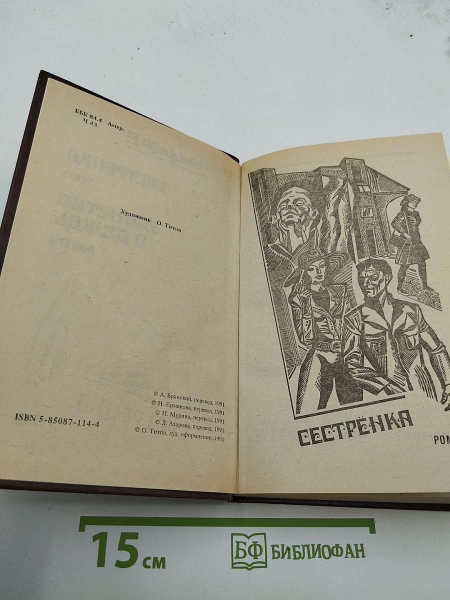Сестренка. Убийство в дождь. Повести.